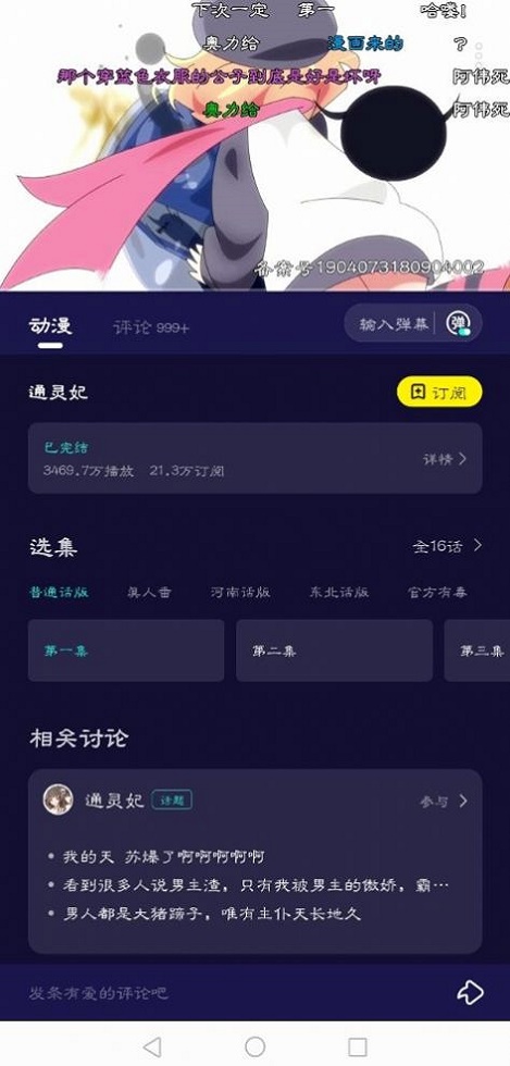 水母动漫app  v1.18图2