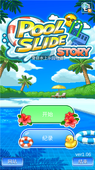 夏日水上乐园物语森林气味  v1.08图1