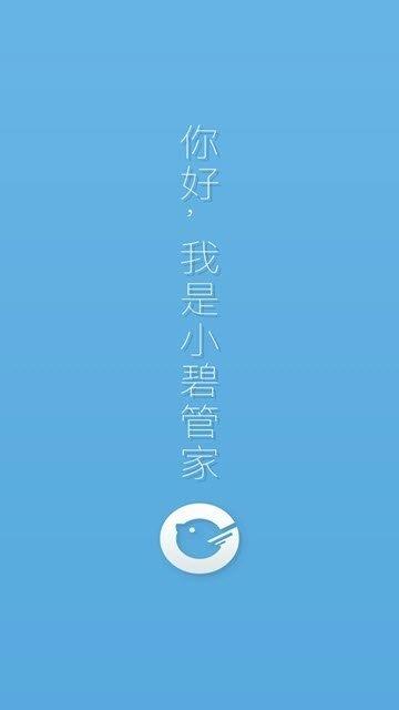 小碧管家  v1.0.0图3