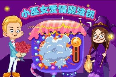 小巫女爱情魔法机2024  v1.0图2