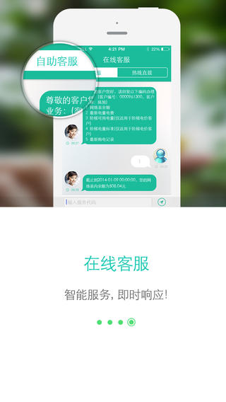 网上国网app推广下载安装  v2.0.5图1