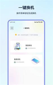 一键换机  v3.4.7图2