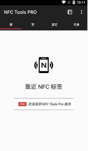 nfctoolspro官方正版  v8.6.1图2