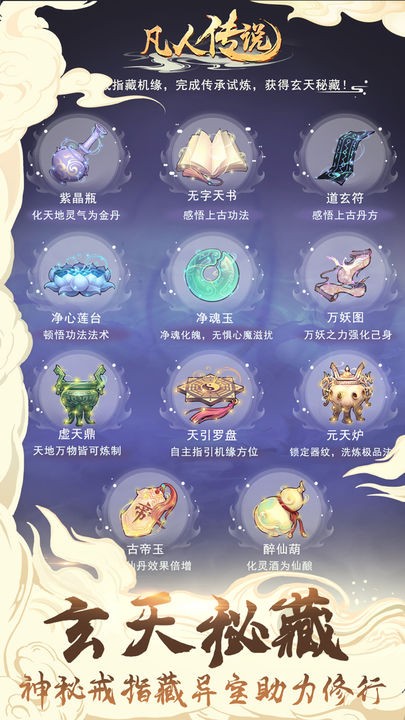 凡人传说手游清玄宗  v1.0.31图2