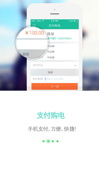 网上国网app推广下载安装  v2.0.5图3