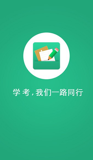 辽宁学考app2024最新版  v2.3图3