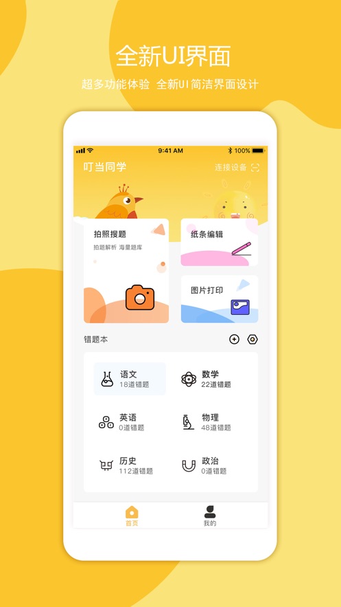 叮当同学安卓版下载  v1.0.0图1