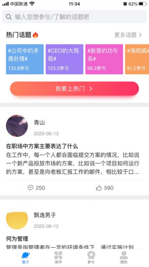 全民董事长下载最新版本  v1.0.0图1