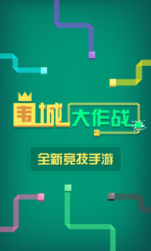 围城大作战最新版本下载中文免费安装  v2.1.0.0图5