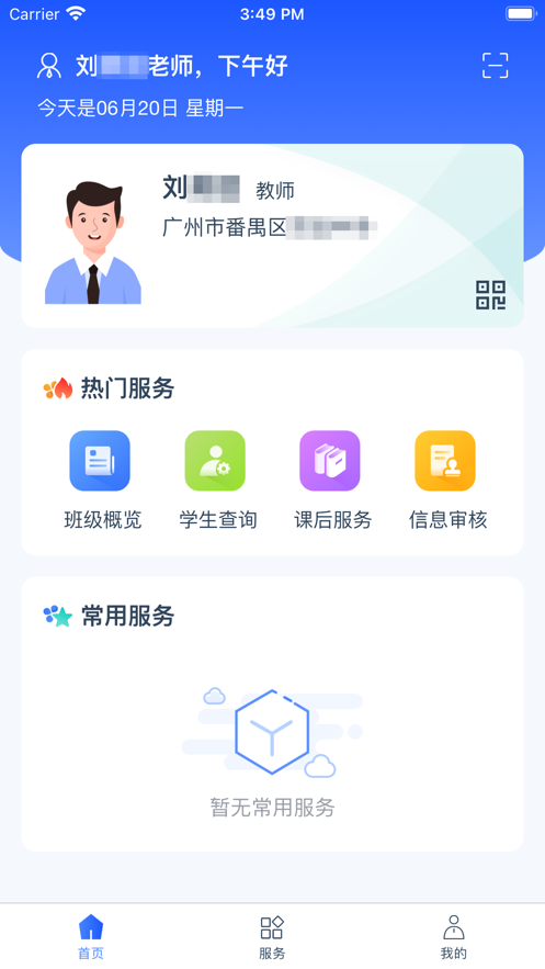 学有优教2023.2024  v1.0.0图2