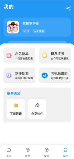 猪猪软件库安装包  v1.7图3