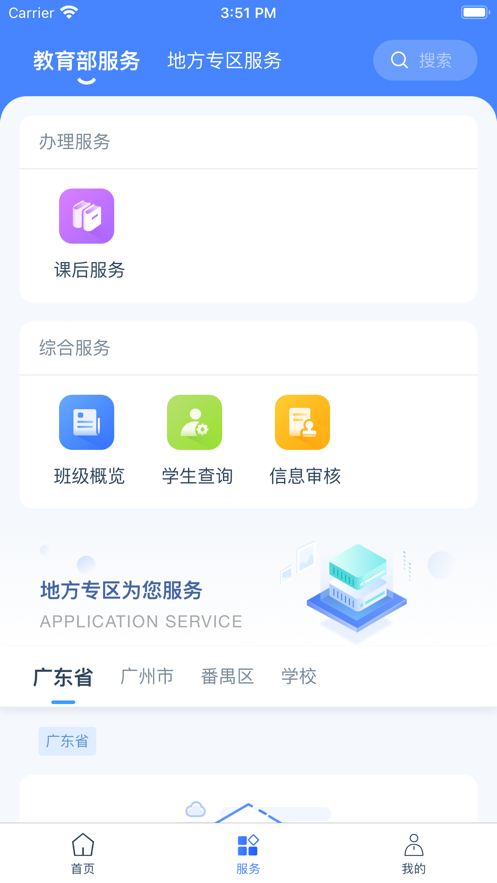 学有优教官网免费登录  v1.0.0图3