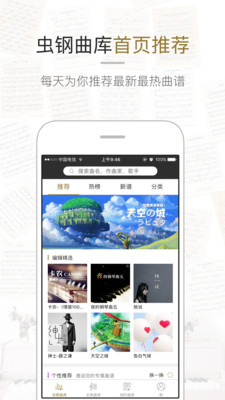 虫虫钢琴谱  v1.3.0图3