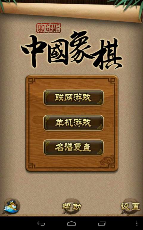 天天象棋2017免费下载安装  v4.0.2.5图4