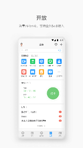 华为welink红色  v5.4图3