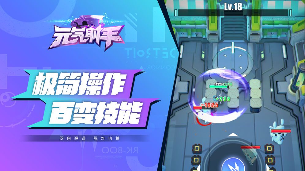 元气射手前传  v1.0.0图2