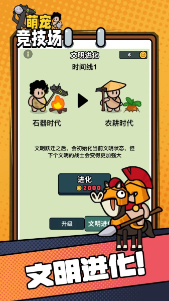 萌宠竞技场内置菜单下载正版  v1.0.0图3