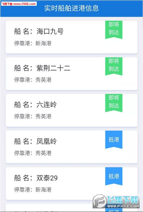 港航通  v1.0.8图2