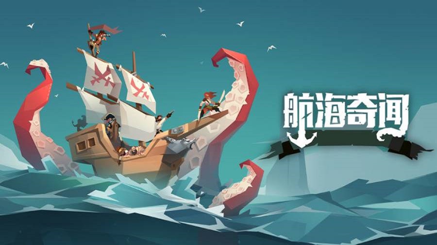 航海奇闻破解版无限金币声望  v2.90图1