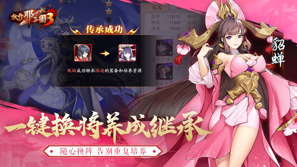 放开那三国3手游吕布  v0.3.1图4