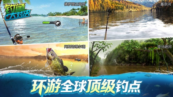 钓鱼大对决国际版破解版  v1.1.61图3