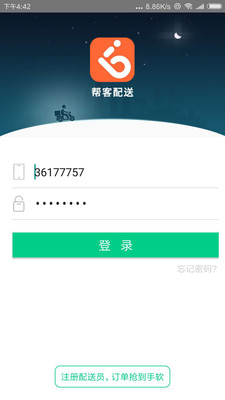 帮客外卖帮手  v2.3图4