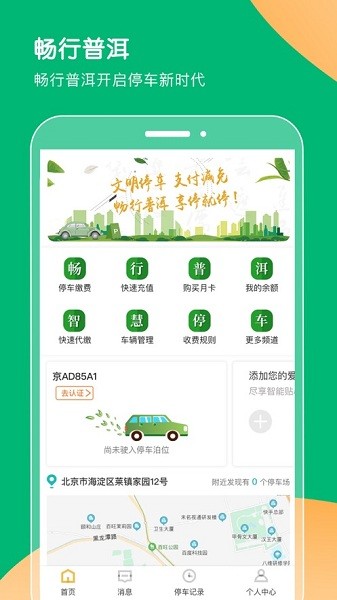 畅行普洱  v3.0.09图3