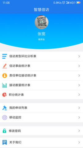 信访助手  v2.6.0图1