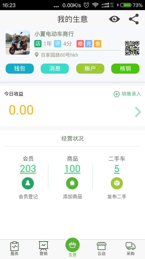 车蛙云管家  v2.4.2图2