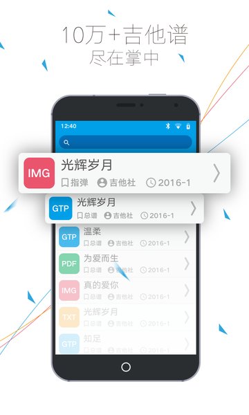 吉他社手机版  v1.0图1