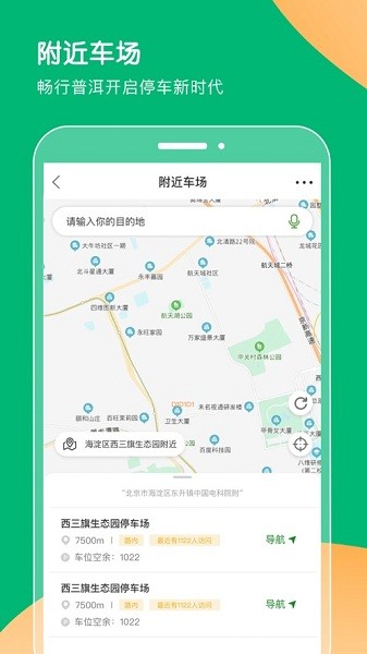 畅行普洱  v3.0.09图2