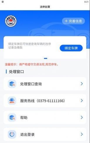 洛阳违停处理  v1.0.1图2