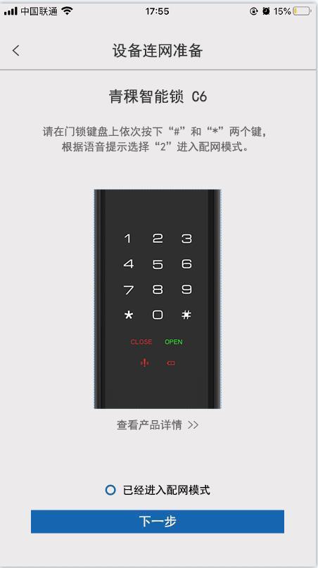 智慧云联  v2.0.1图2