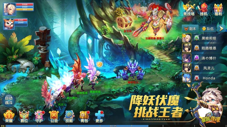 星辰奇缘手游官网星魂厉害  v2.4.0图2