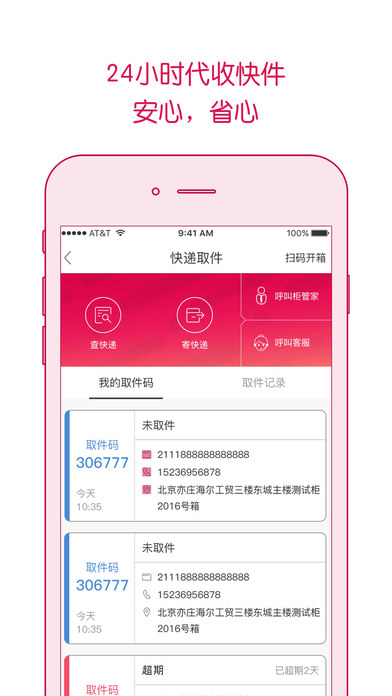 日日顺乐家快递柜  v5.2.6图5