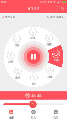 旋磁理疗  v1.0.11图1