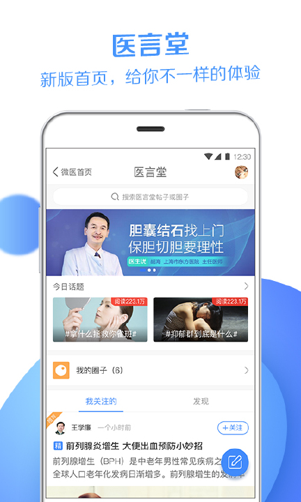 微医挂号网  v2.9.1图3