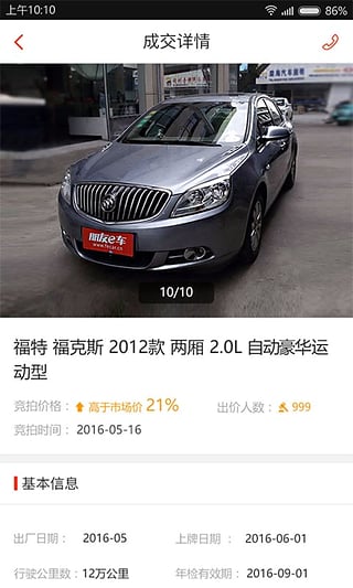 朋友e车  v3.0.1图4