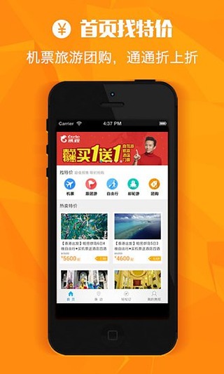 携程折扣  v1.0图3