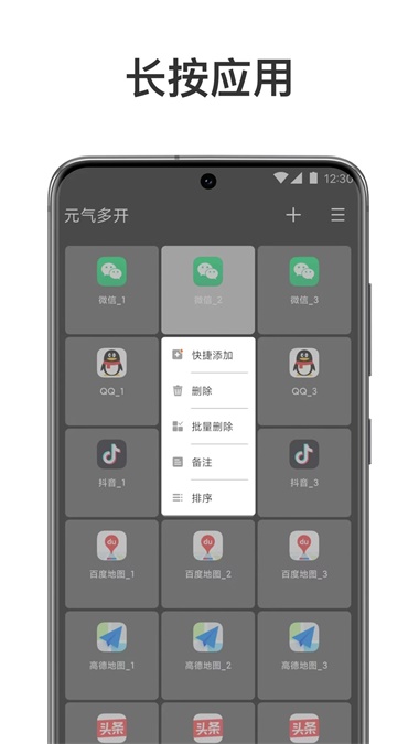 元气多开2024  v1.0图2