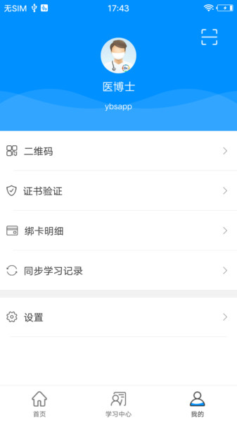 医博士客户端  v5.1.13图1