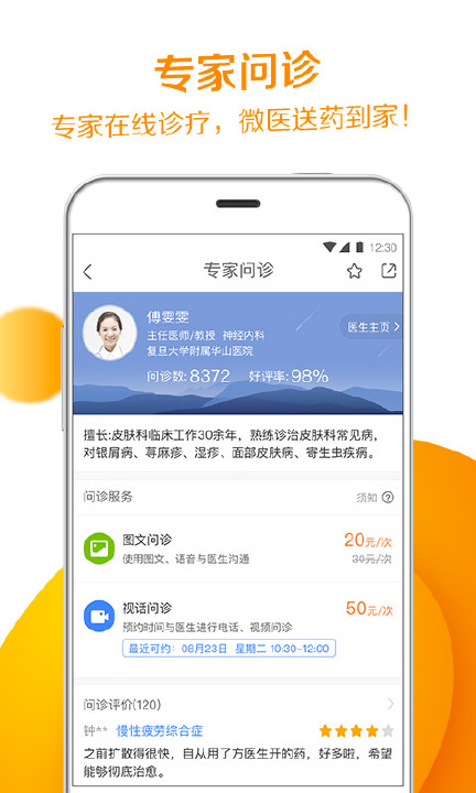 微医用户版  v2.9.1图1