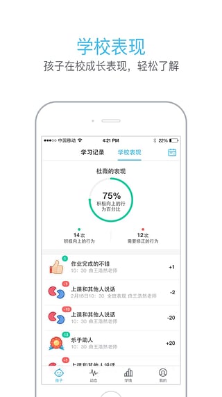 速算盒子家长端  v2.8.9图1