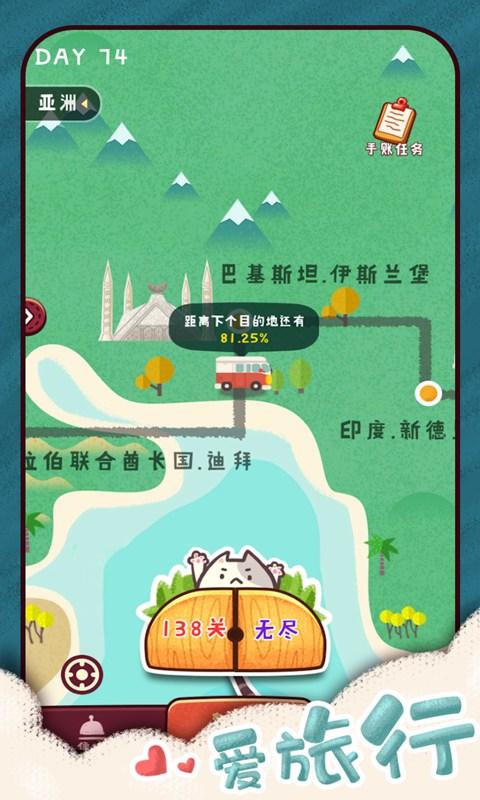 旅行串串游戏手游  v1.1.42图5