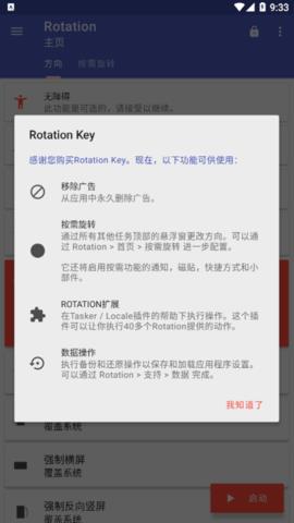 Rotation  v25.0.3图3