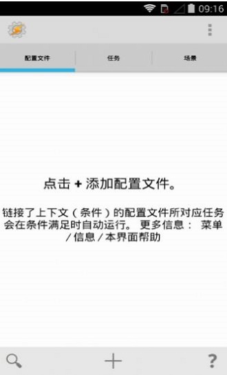 tasker中文  v5.7.0图1