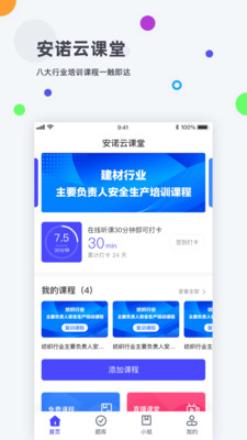 安诺云课堂  v1.0图1