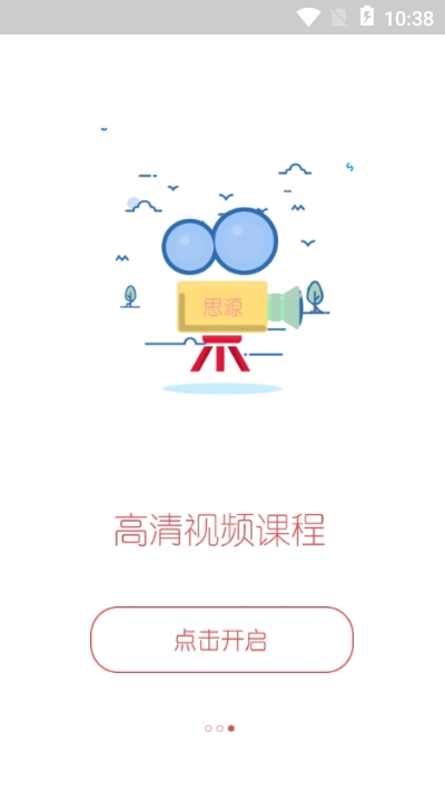 思源心理  v3.0.1图3