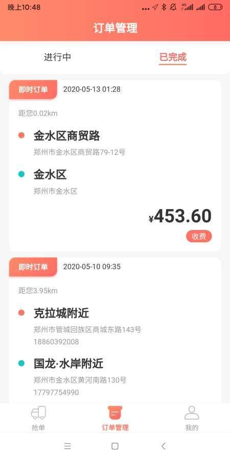 伙运叫车司机端  v0.0.29图2