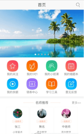 天空云课堂  v1.1.176图3